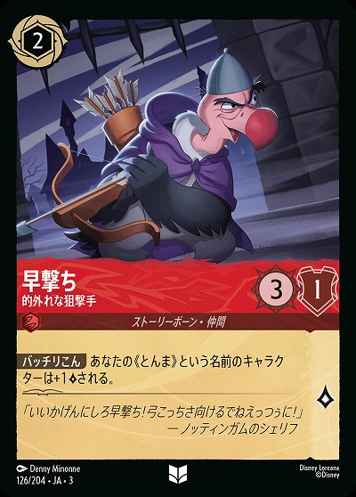 早撃ち(ホイル) 【ITI/126/204UCH】